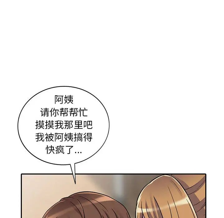 偷食的滋味第1话
