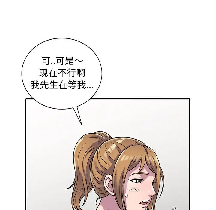 偷食的滋味第1话