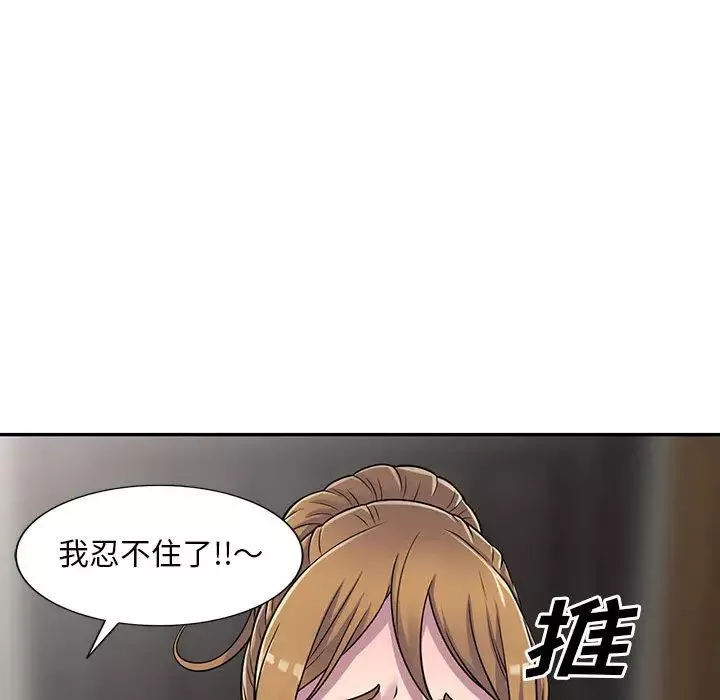 偷食的滋味第2話
