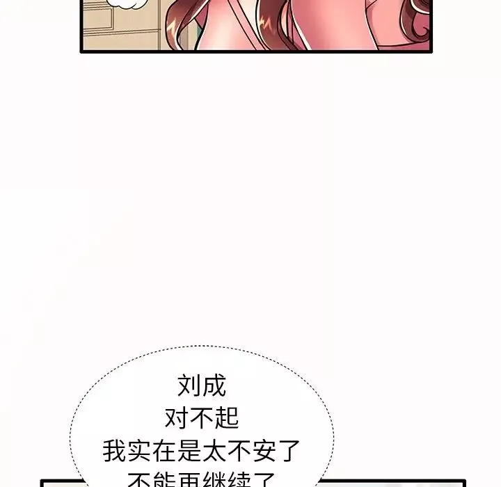 失格媽媽第14话