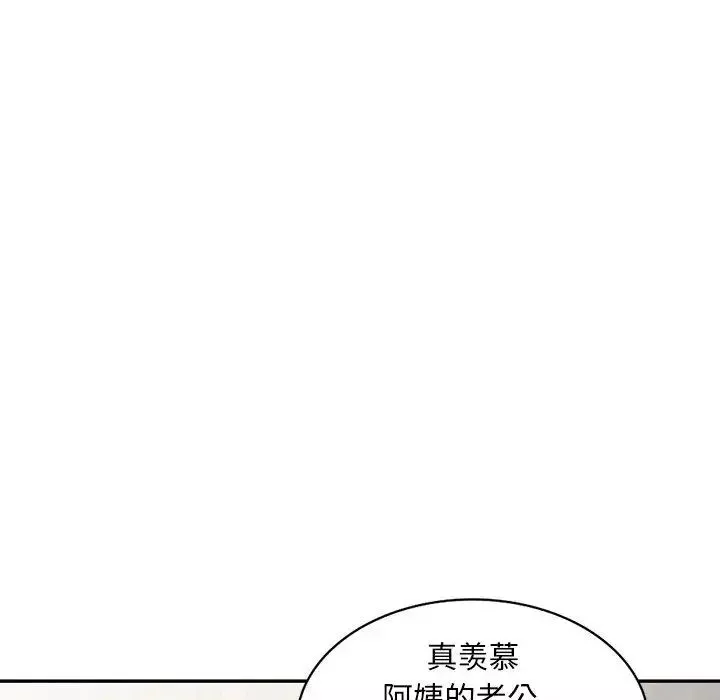 偷食的滋味第2話