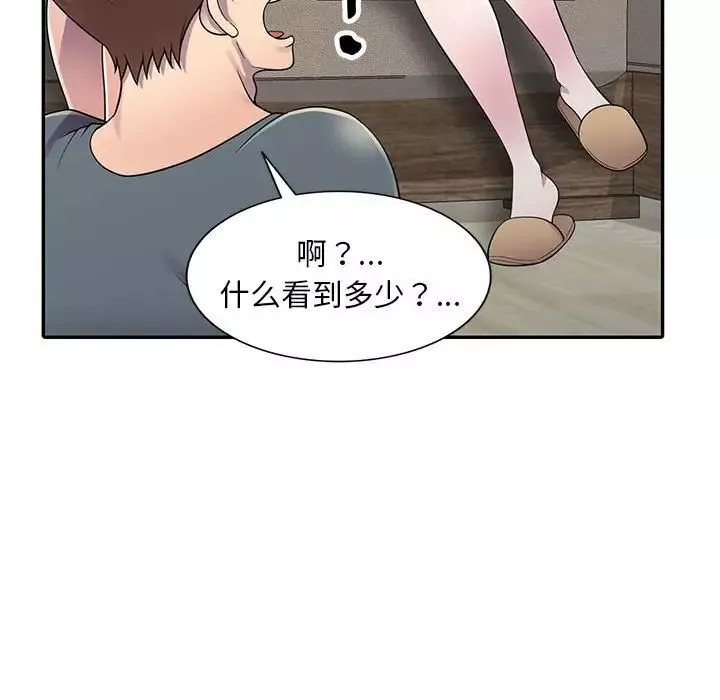 偷食的滋味第3話