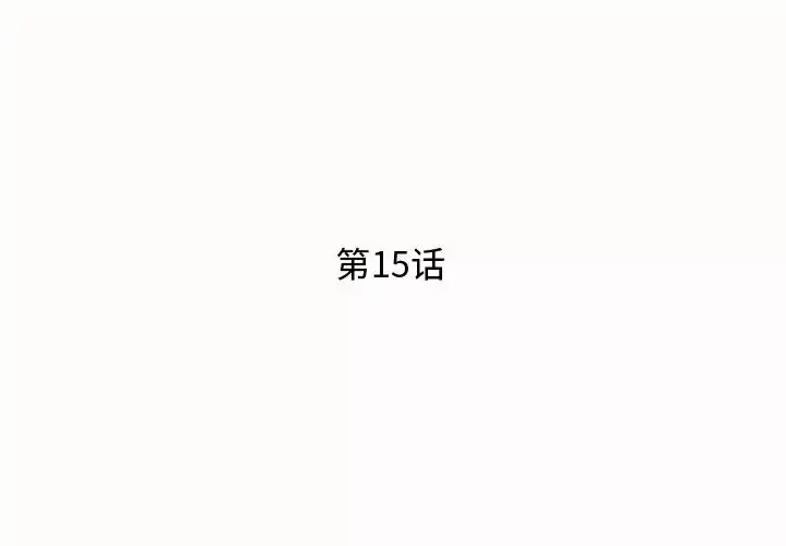 失格妈妈-第15话 - 图片 3