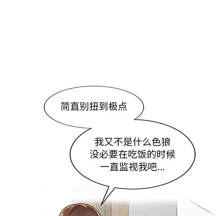偷食的滋味第3話