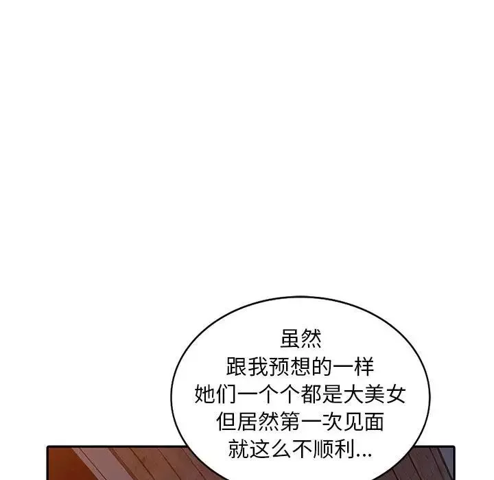 偷食的滋味第3話
