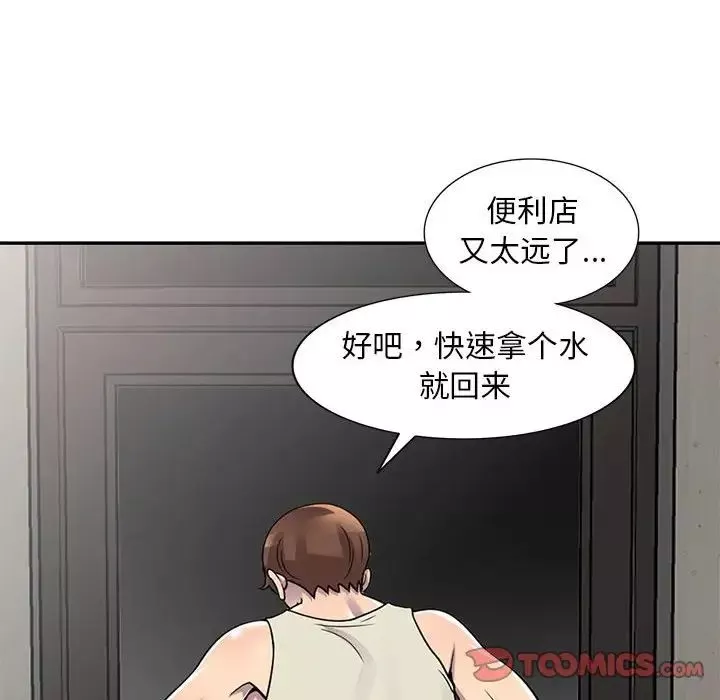 偷食的滋味第3話