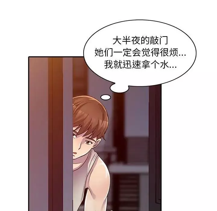 偷食的滋味第3話