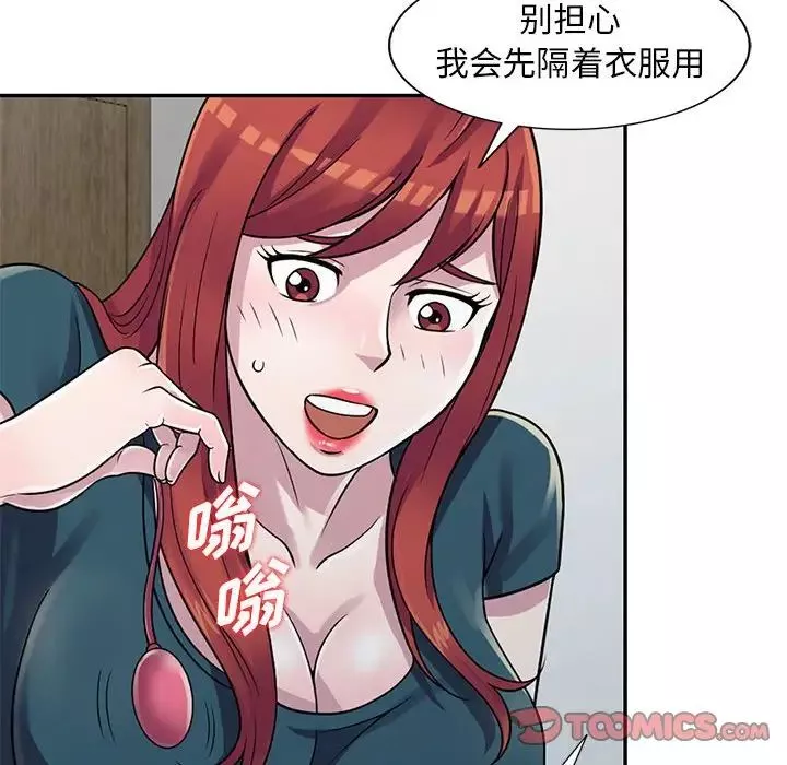偷食的滋味第3話