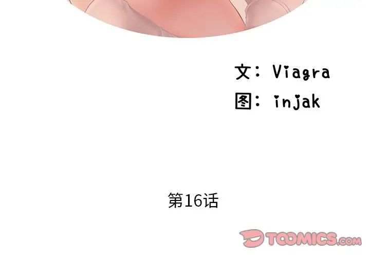 失格媽媽第16话