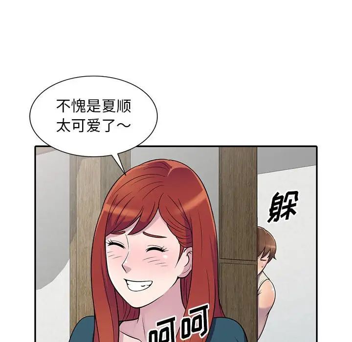 偷食的滋味第4话