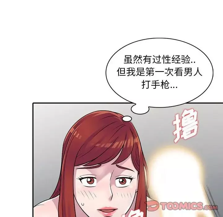 偷食的滋味-第5话 - 图片 69