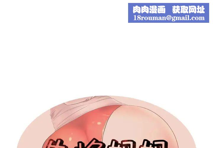 失格妈妈第18话