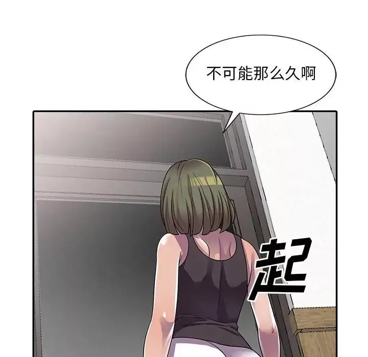 偷食的滋味第5話