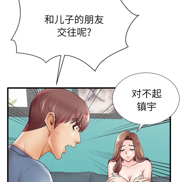 失格媽媽第18话