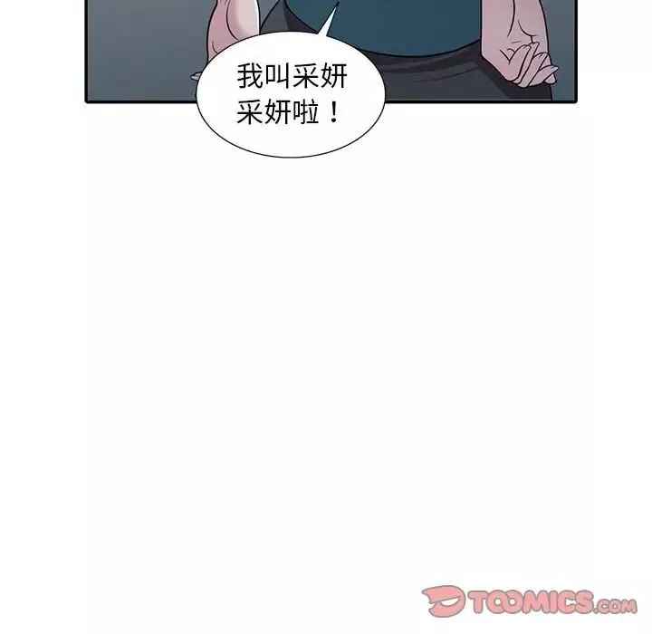 偷食的滋味第6話