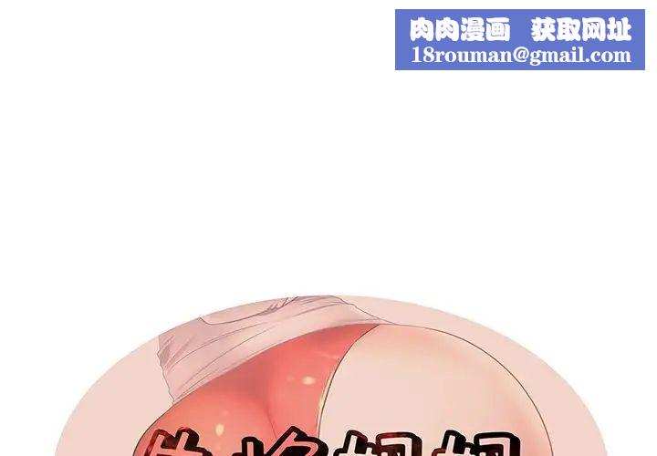 失格妈妈第19话