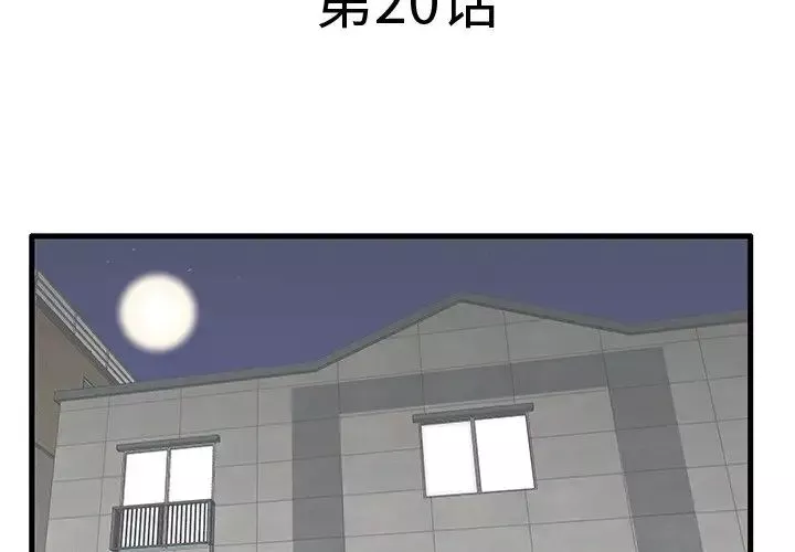 失格妈妈-第20话 - 图片 3