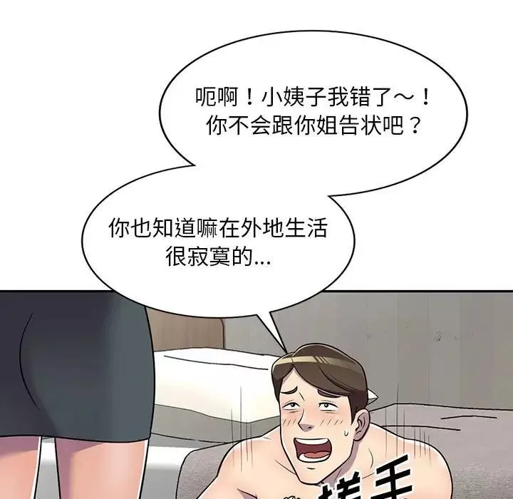 偷食的滋味-第8话 - 图片 24