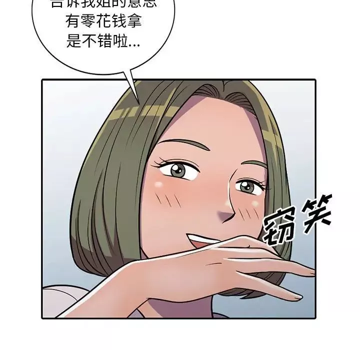 偷食的滋味第8話