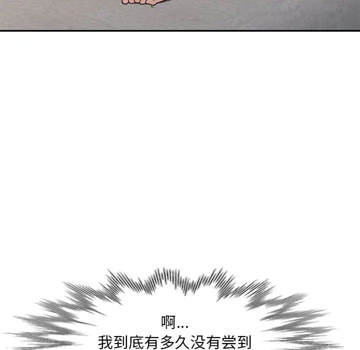 偷食的滋味第8话