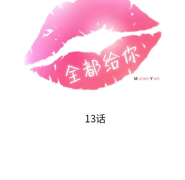 全都给你第13章