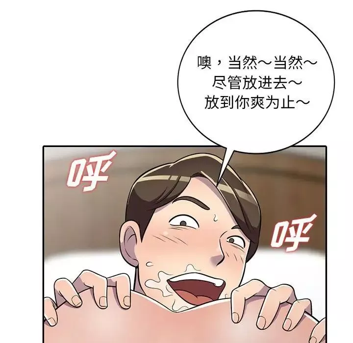 偷食的滋味-第8话 - 图片 59