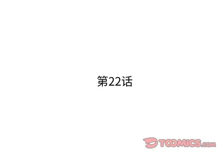 失格妈妈-第22话 - 图片 3