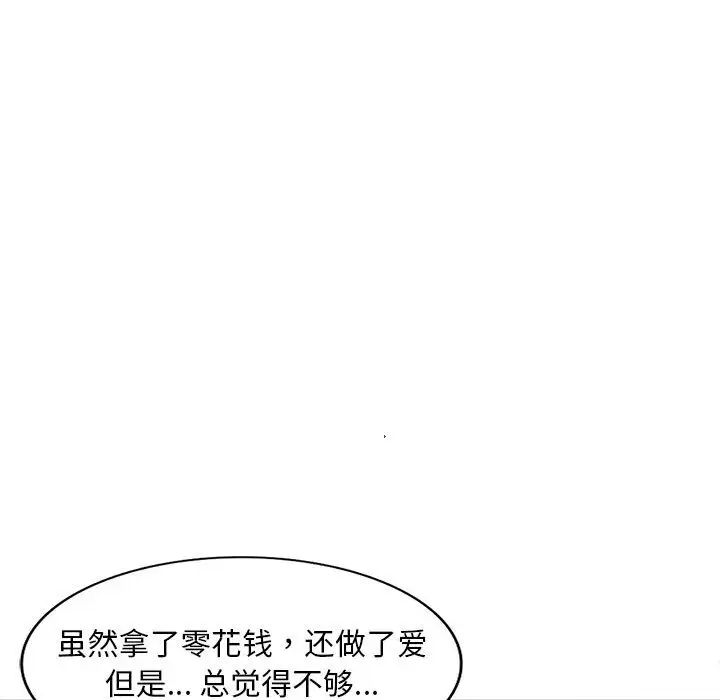 偷食的滋味第9话