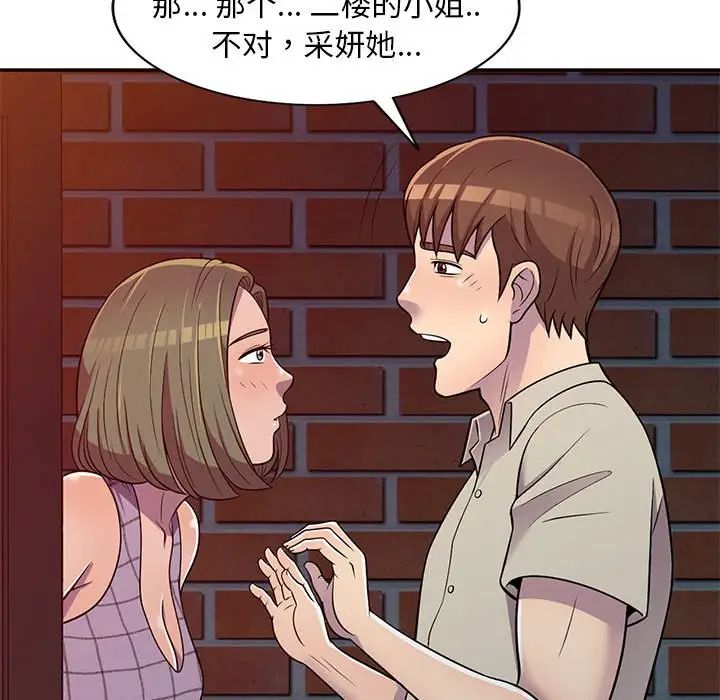 偷食的滋味第9话