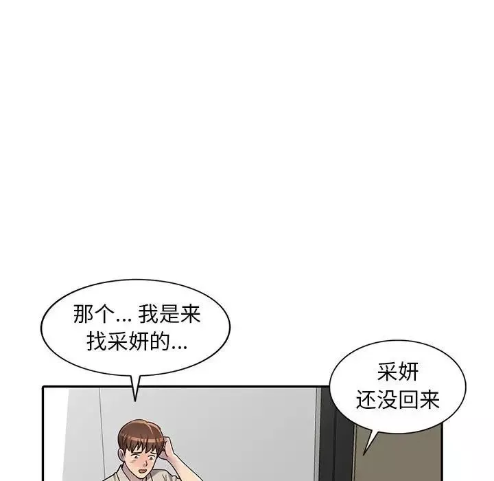 偷食的滋味第9話