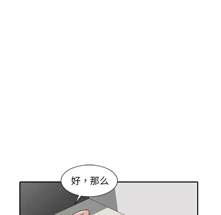 偷食的滋味-第9话 - 图片 83