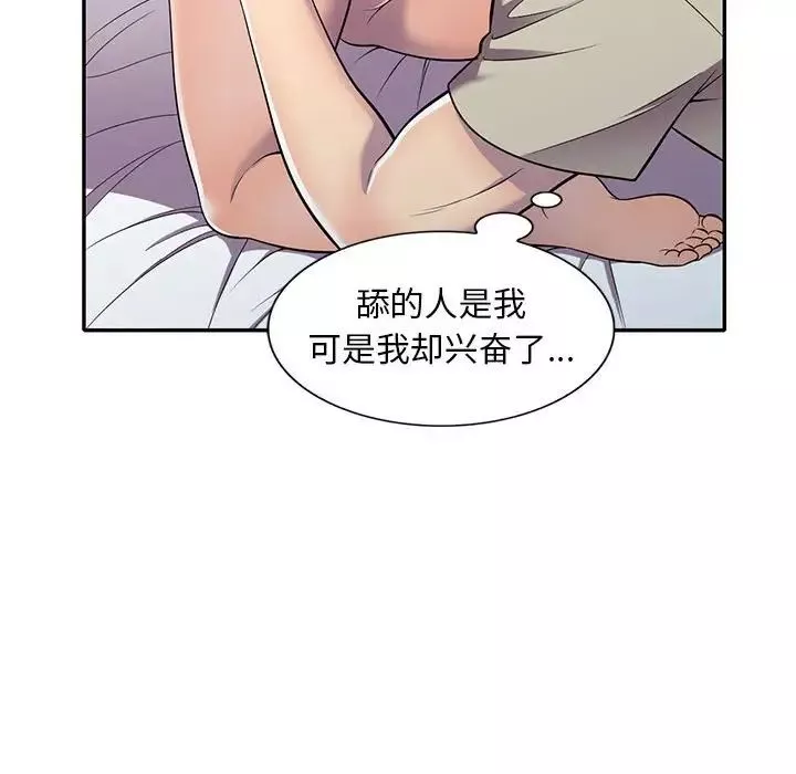 偷食的滋味-第10话 - 图片 24