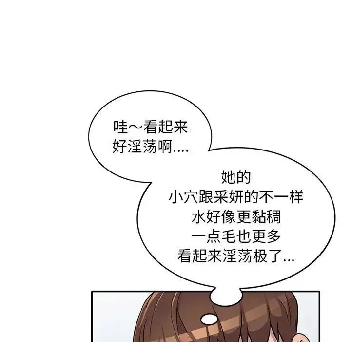 偷食的滋味第10話