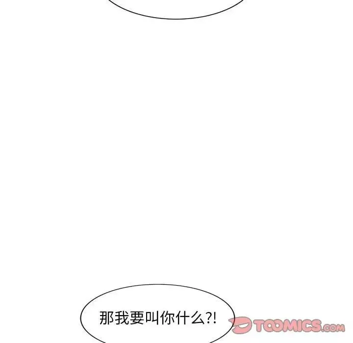 偷食的滋味第10話