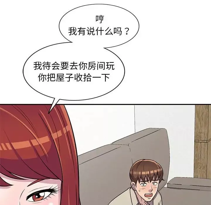 偷食的滋味第10話