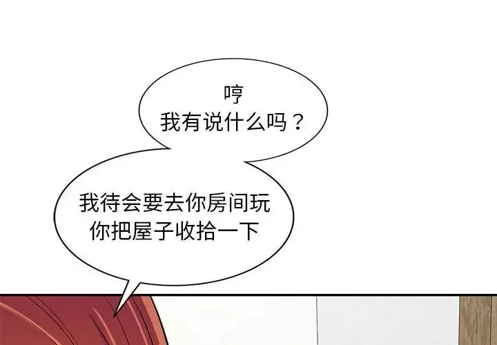 偷食的滋味-第11话 - 图片 4