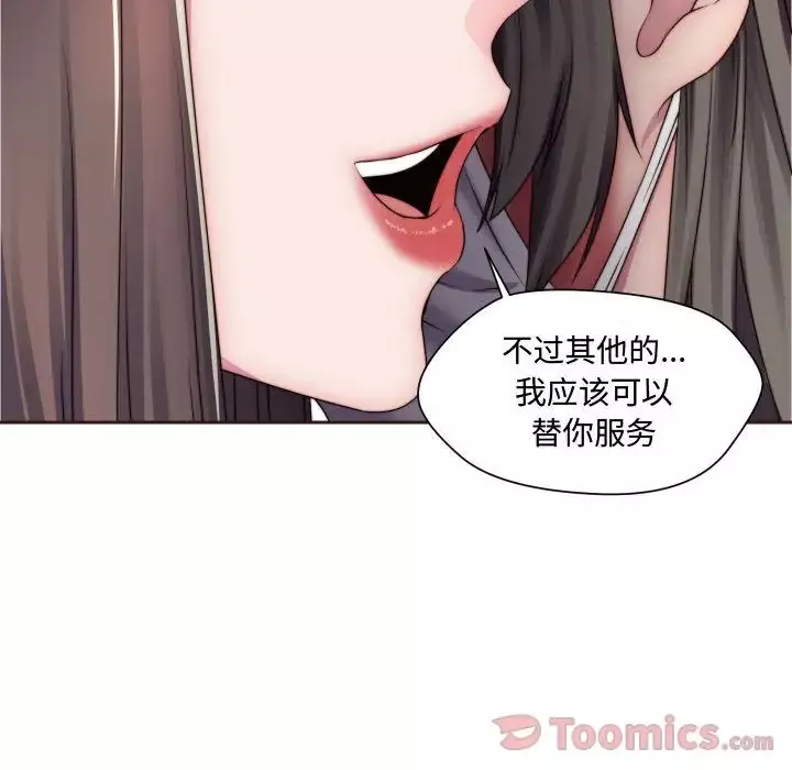 偷食的滋味第11話