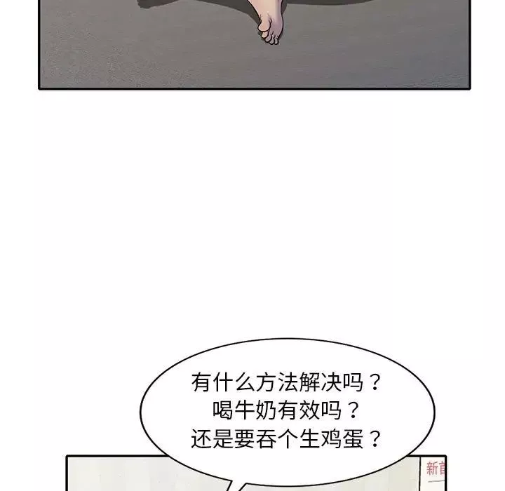 偷食的滋味第11話
