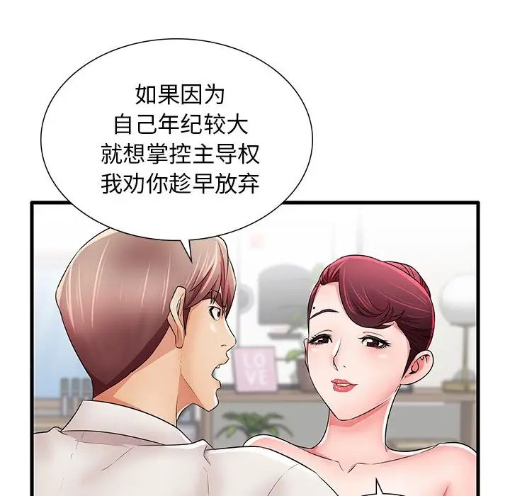 失格媽媽第24话