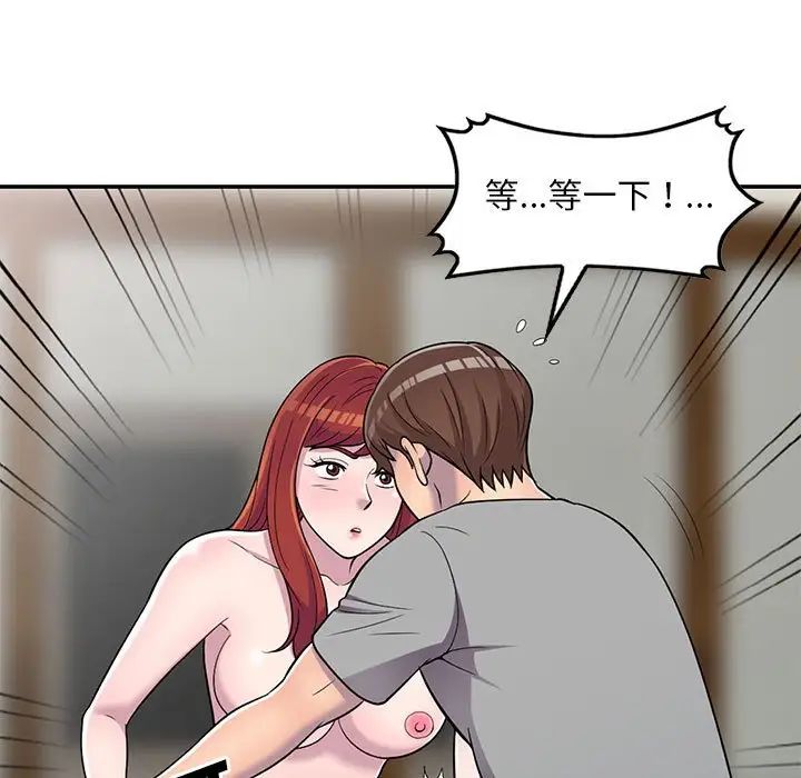 偷食的滋味第11话