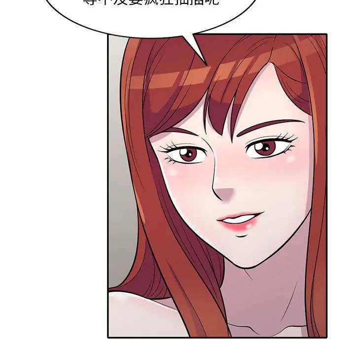 偷食的滋味第11话