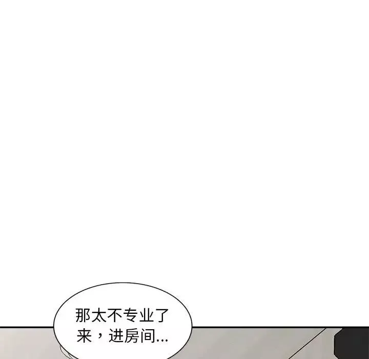 偷食的滋味-第11话 - 图片 72