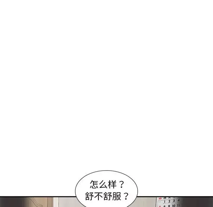 偷食的滋味第11話