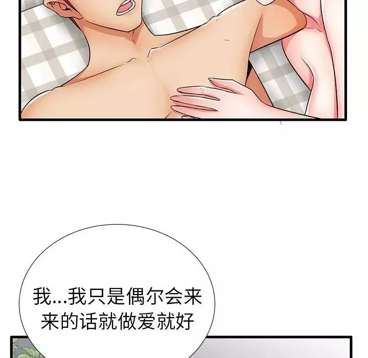 失格妈妈-第25话 - 图片 30