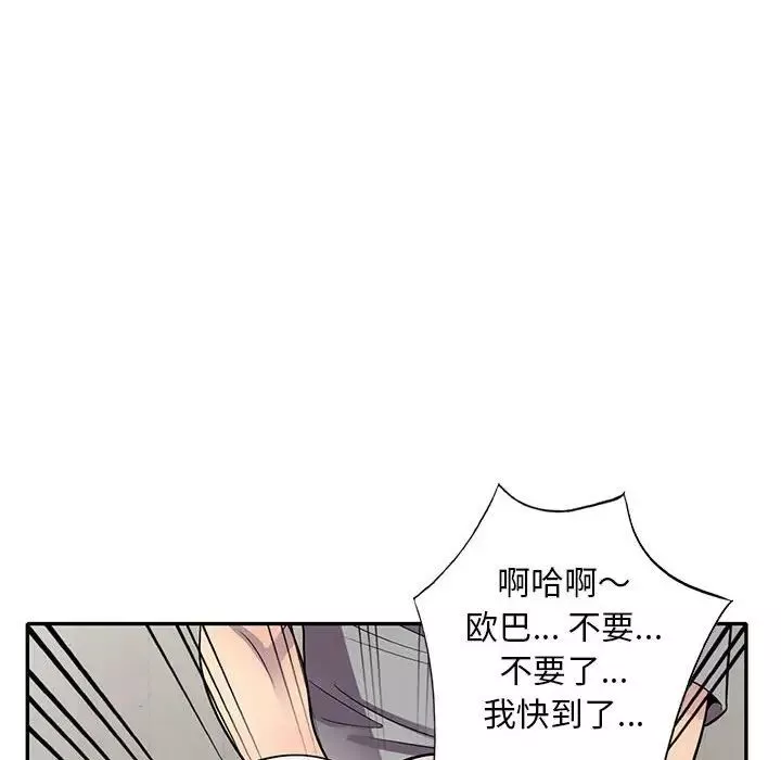 偷食的滋味第12話