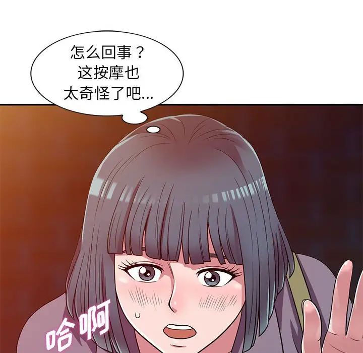 偷食的滋味第12話