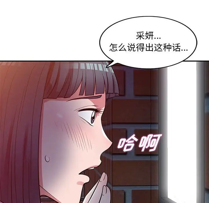 偷食的滋味第12話