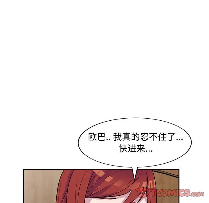 偷食的滋味第12话