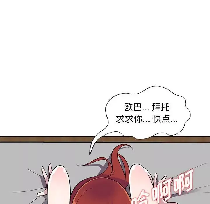 偷食的滋味第12話