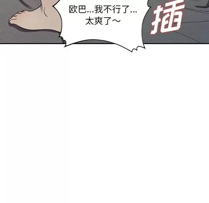 偷食的滋味-第12话 - 图片 91